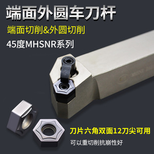 MHSNR/L45度外圆车刀杆数控端面重切削复合式减震不锈钢专用刀片
