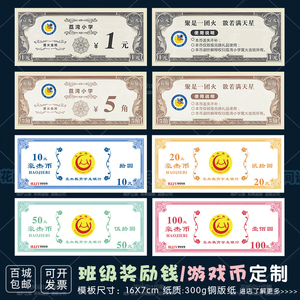奖励兑换纸币培训班钱币激励币定制中小学班级行为管理积分币印刷
