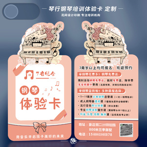 琴行体验卡