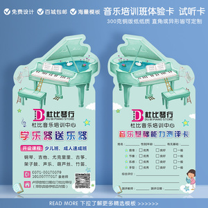 琴行招生试课卡钢琴培训能力评测卡异形乐器寒假兴趣班免费体验卡