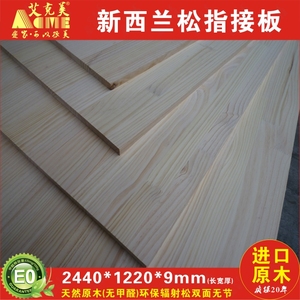 辐射松实木插接板 指接家装板 指拼家具板 直接板 可提供各种厚度