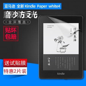 全新Kindle Paperwhite4/5磨砂膜电子书阅读器11th gen钢化膜KPW4电纸书墨水屏第十代经典版保护贴膜亚马逊