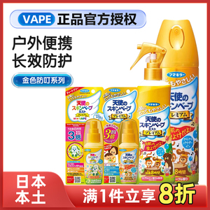日本未来vape驱蚊水喷雾 金色天使3倍婴儿童防蚊喷雾宝宝便携户外