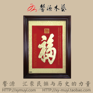 馨源木艺装饰画走廊尽头装饰画木刻画正品玄关挂画木雕工艺康熙福