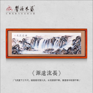 馨源木艺装饰画山水雕刻木艺挂画客厅办公室书房源远流长