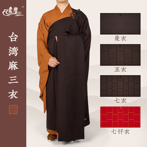 远尘僧服海青出家人五戒曼衣搭衣居士服咖啡色缦衣五衣七忏衣不透