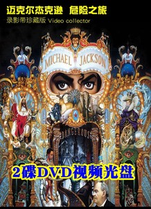 视频光盘歌碟片汽车载家用唱片MJ迈克尔杰克逊MTV危险之旅 2碟DVD
