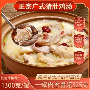 杨疯记胡椒猪肚鸡汤1.3kg方便速食广式风味加热即食弹脆猪肚营养