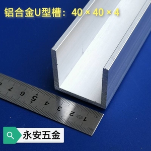 U型槽铝合金10-40mm宽槽铝C字铝型材6063阳极氧化优质铝材加厚型
