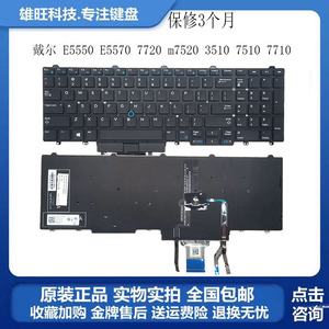 戴尔 dell E5550 E5570 7720 m7520 US 3510 7510 7710笔记本键盘