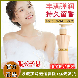李时珍伊研植木瓜葛根沐浴露女士美乳滋养保湿丰胸乳房变大防下垂