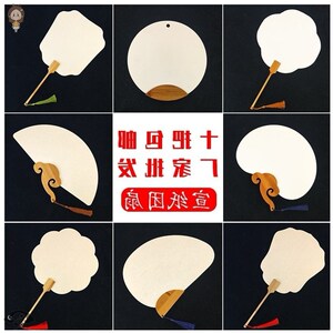 纸质加厚卡纸空白团扇宣纸空白扇子绘画扇儿童涂画扇面diy材料扇