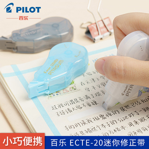 日本pilot百乐ecte-20修正带 学生便捷涂改带 初中生用改字改正带 ins