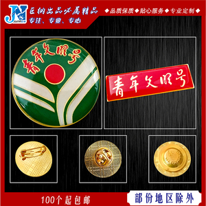 圆形青年文明号胸章长方形纯铜金属滴塑别针式吸铁石磁扣胸牌徽章