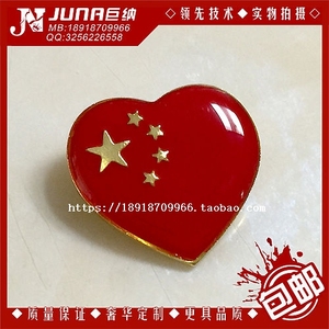 优质中国心徽章 心形中国国旗 铁质爱心形中国胸章胸徽 两款胸针