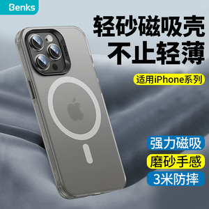 benks适用iphone15promax磁吸手机壳磨砂质感亲肤苹果15pro邦克仕原装轻纱超薄蓝猩肤感二代同款十五por爱疯