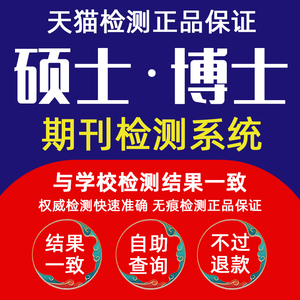 中国高校硕士论文查重博士VIP5.3检测期刊本科毕业信泰办公专营店