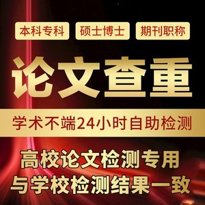 中国高校硕士论文查重博士VIP5.3检测期刊本科毕业信泰办公专营店