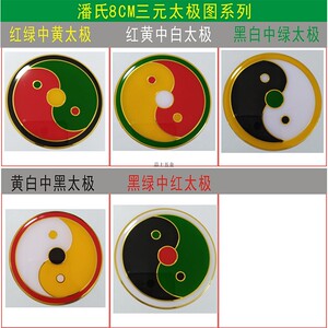 深圳品质100%黄铜烤漆滴胶镀金万字符三元太极两元太极图摆件