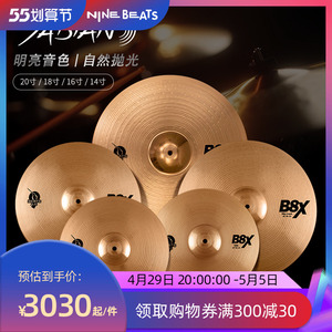 九拍乐器 加拿大沙宾sabian sbr/b8x架子鼓镲片5片(14-20)套镲