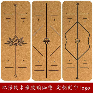 【免费刻字送四件套】进口天然橡胶软木防滑瑜伽垫定制名字印logo