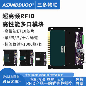 RFID读写器模块超高频读卡器英频杰E710芯片射频识别多通道开发板