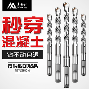 方柄四坑冲击钻头混凝土钻水泥墙打孔用方头四方电锤转头6厘8号mm