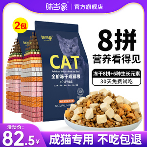 味当家 成猫专用全价冻干猫粮孕猫幼猫3kg鸡肉三文鱼营养小猫通用