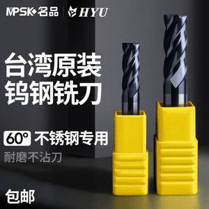 台湾HYU60度不锈钢专用钨钢铣刀4刃数控硬质合金直柄立铣刀锣刀具