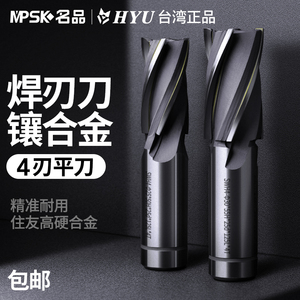 台湾HYU镶合金铣刀4刃加长数控刀具直柄螺旋焊接硬质钨钢立铣刀