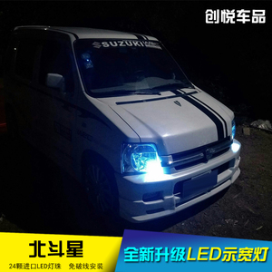 适用04-19款北斗星示宽灯改装led示廓灯行车灯冰蓝小灯日行灯t10