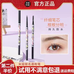 美康粉黛眉笔防水持久自然不易脱色细头极细带刷头初学者新手女生