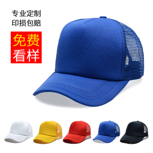 帽子男女定制LOGO印字DIY刺绣网状透气广告帽遮阳帽棒球帽鸭舌帽