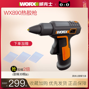 威克士锂电充电热熔胶枪WX890家用手工制作热融胶抢电热电熔胶棒