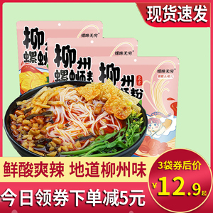 【鲜酸爽辣】广西螺蛳粉310g整箱装 柳州正宗速食袋装螺狮粉螺丝