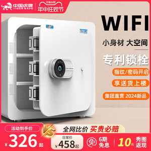 中国虎牌保险柜家用小型迷你指纹密码WIFI防盗45/60/35cm家庭保险箱办公室床头保管箱入衣柜隐形入墙2024新款