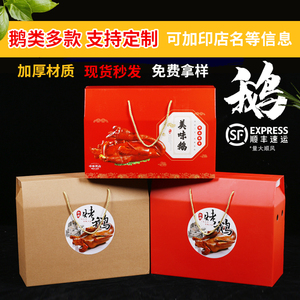 熟食包装盒烤鹅烧鹅盐水鹅卤鹅熏鹅礼品盒空盒通用加印定制