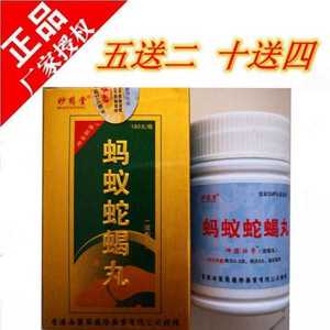 【官网正品】蚂蚁包邮蛇蝎专柜丸浓缩 5送2 原厂10送4