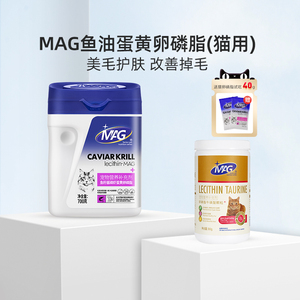 MAG U+系列猫咪专用卵磷脂鱼籽酱磷虾蛋黄软磷脂宠物美毛护肤鱼油