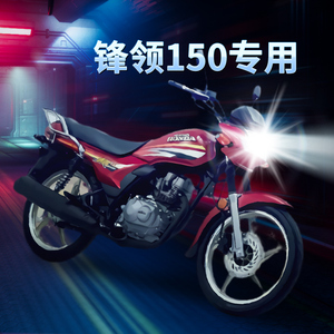 五羊本田锋领150摩托车