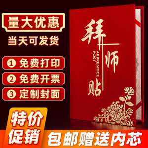 红绒面烫金拜师帖定制回徒贴收徒贴制作荣誉证书封面定做外壳12k内页内芯内纸空白奖状可打印定做保护套