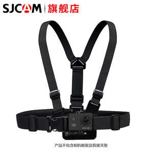 SJCAM速影 运动相机胸带双肩带摄像机通用配件