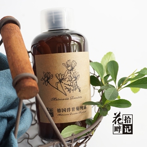 【德国洋甘菊纯露】250ml 修复敏感 | 舒缓红血丝 | 保湿补水