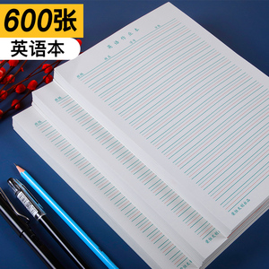 英语抄写本小学生大号