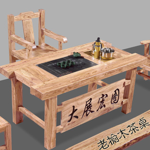 老榆木茶桌椅组合茶几实木简约现代喝茶泡茶功夫茶座套装小户型