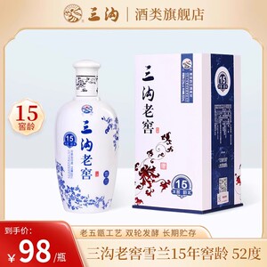 三沟老窖52度15年窖龄500mL*1瓶浓香型白酒