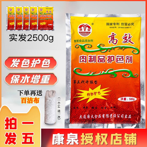 康泉肉制品护色剂酱肉护色保鲜剂卤肉卤菜食品级食用上色防腐