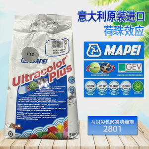 2801意大利马贝彩色填缝剂浴室阳台瓷砖勾防霉防水cg2wa官方包邮