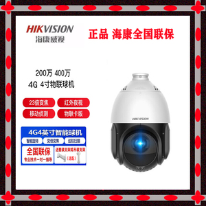 海康200万像素4G智能球机DS-2DE4223IW-D/GLT/XM(XM)(S6)