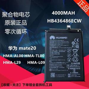 华为mate2mhb4364860原装电池 ha-al00 tml00 ha-29 ll09手机正品